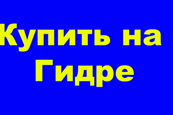 Кракен найдется все что это